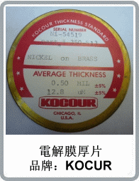 標準校正片