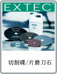 研磨切割碟