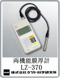 LZ-370渦磁雙用膜厚計