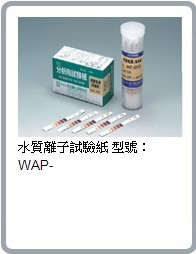 分析用試驗紙
