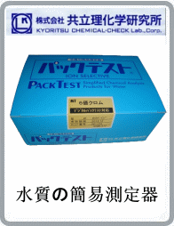 WAK-系列水質(zhì)簡(jiǎn)易測定器資料
