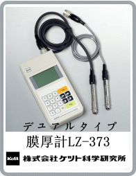 LH-373渦電流膜厚計