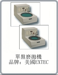 單盤(pán)磨拋機